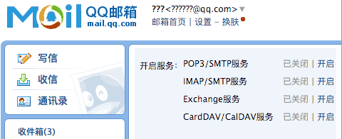 qqmail-setting